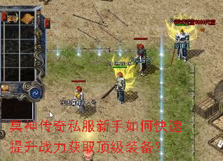 冥神传奇私服新手如何快速提升战力获取顶级装备? 冥神传奇私服新手如何快速提升战力获取顶级装备?