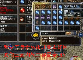 超变态传奇私服开服表如何助你三天内战力称霸全服? 超变态传奇私服开服表如何助你三天内战力称霸全服?