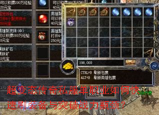 超变态传奇私服单职业如何快速刷装备与突破战力瓶颈? 超变态传奇私服单职业如何快速刷装备与突破战力瓶颈?