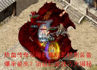 ��Ѫ����˽��ȺӢ������ˢװ��������ߣ�������Ҽ��ɴ����