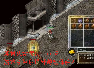 ��θ��´���herom2��Ϸ������������Ϸ���飿