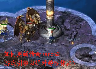 ��θ��´���herom2��Ϸ������������Ϸ���飿