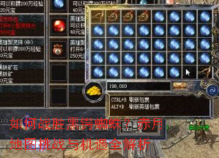 如何战胜黑锷蜘蛛?赤月地图挑战与机遇全解析 如何战胜黑锷蜘蛛?赤月地图挑战与机遇全解析