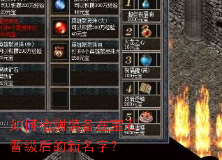 如何检测装备在宝石晋级后的新名字? 如何检测装备在宝石晋级后的新名字?