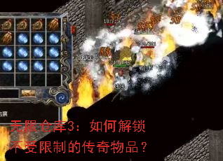 无限仓库3:如何解锁不受限制的传奇物品? 无限仓库3:如何解锁不受限制的传奇物品?