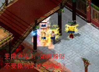 无限仓库3:如何解锁不受限制的传奇物品? 无限仓库3:如何解锁不受限制的传奇物品?
