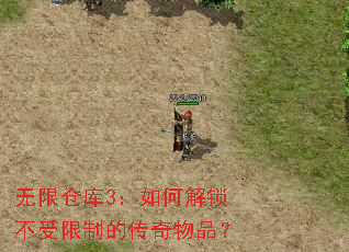 无限仓库3:如何解锁不受限制的传奇物品? 无限仓库3:如何解锁不受限制的传奇物品?