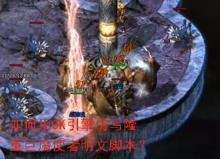 如何用3K引擎仿写隆重巨魔使者明文脚本? 如何用3K引擎仿写隆重巨魔使者明文脚本?