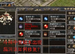 斗神中变版本出现漏洞该如何修复? 斗神中变版本出现漏洞该如何修复?