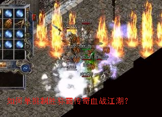 如何单挑制胜称霸传奇血战江湖? 如何单挑制胜称霸传奇血战江湖?