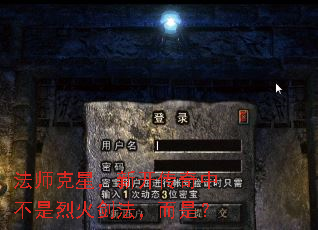 法师克星,新开传奇中不是烈火剑法,而是? 法师克星,新开传奇中不是烈火剑法,而是?