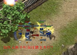 如何从新手村前往霸主大厅? 如何从新手村前往霸主大厅?