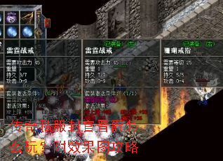 传奇私服封官晋爵怎么玩?附效果图攻略 传奇私服封官晋爵怎么玩?附效果图攻略