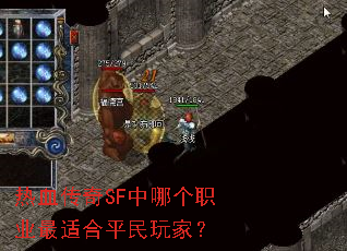 ��Ѫ����SF���ĸ�ְҵ���ʺ�ƽ����ң�