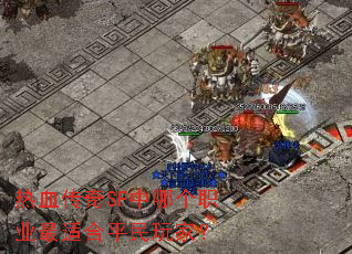 ��Ѫ����SF���ĸ�ְҵ���ʺ�ƽ����ң�