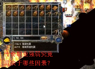 传奇职业强弱究竟取决于哪些因素? 传奇职业强弱究竟取决于哪些因素?