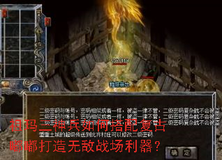 祖玛三神兵如何搭配复古嘟嘟打造无敌战场利器? 祖玛三神兵如何搭配复古嘟嘟打造无敌战场利器?