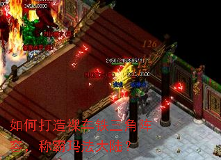 如何打造裸车铁三角阵容,称霸玛法大陆? 如何打造裸车铁三角阵容,称霸玛法大陆?