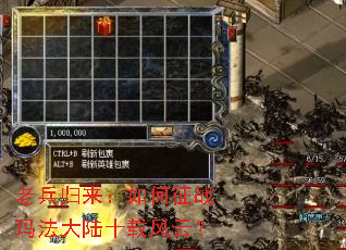 老兵归来:如何征战玛法大陆十载风云? 老兵归来:如何征战玛法大陆十载风云?
