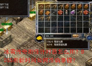 ��ѩ����ˢ�ּ�ʱ����ô�ã�BOSSˢ��ʱ�����׼ȷ���գ�
