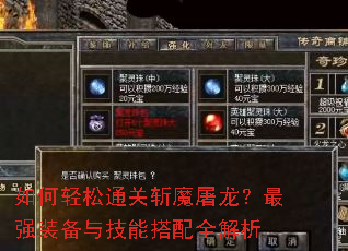 �������ͨ��նħ��������ǿװ���뼼�ܴ���ȫ����