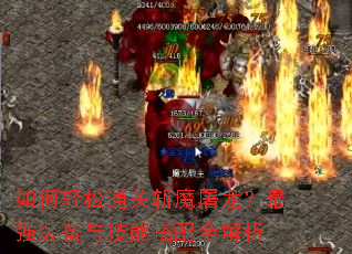 �������ͨ��նħ��������ǿװ���뼼�ܴ���ȫ����
