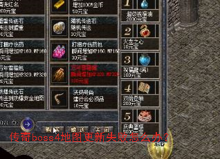 传奇boss4地图更新失败怎么办? 传奇boss4地图更新失败怎么办?