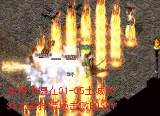 ��ο�����01-05����BOSS֮�����Գ�����BOSS��