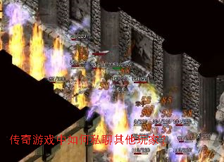 传奇游戏中如何私聊其他玩家? 传奇游戏中如何私聊其他玩家?