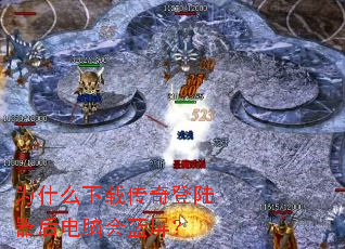 Ϊʲô���ش����½������Ի�������