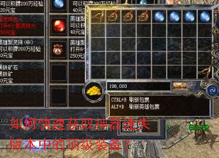 如何快速获取神器迷失版本中的顶级装备? 如何快速获取神器迷失版本中的顶级装备?