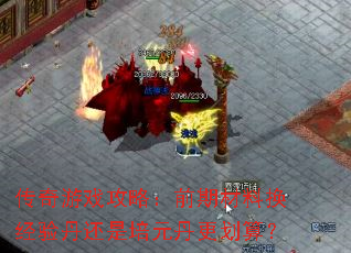 ������Ϸ���ԣ�ǰ�ڲ��ϻ����鵤������Ԫ�������㣿