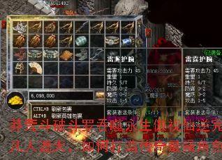 莽荒斗破斗罗吞噬永生傲视仙逆完美凡人遮天,如何打造传奇最强角色? 莽荒斗破斗罗吞噬永生傲视仙逆完美凡人遮天,如何打造传奇最强角色?
