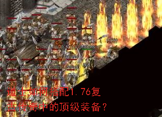 ��ʿ��δ���1.76���Ŵ����еĶ���װ����