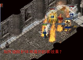 如何破除护体神盾的防御效果? 如何破除护体神盾的防御效果?
