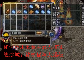 如何运用五君主必杀技征战沙城?终极秘籍大揭秘 如何运用五君主必杀技征战沙城?终极秘籍大揭秘