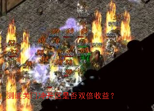 ���Թ��ų忪���Ƿ�˫�����棿