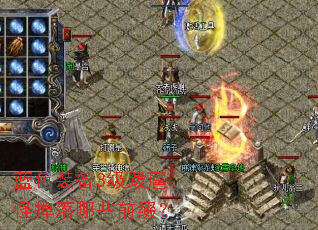 蓝色装备3级跋扈怪掉落哪些前缀? 蓝色装备3级跋扈怪掉落哪些前缀?