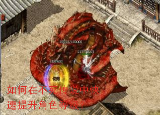如何在不死传说中快速提升角色等级? 如何在不死传说中快速提升角色等级?