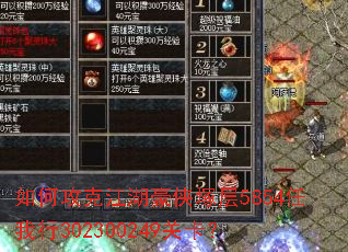 如何攻克江湖豪侠塚层5854任我行302300249关卡? 如何攻克江湖豪侠塚层5854任我行302300249关卡?