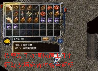 传奇新手如何快速上手?征战沙场必备攻略全解析 传奇新手如何快速上手?征战沙场必备攻略全解析