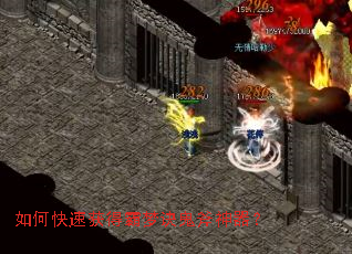 如何快速获得霸梦诀鬼斧神器? 如何快速获得霸梦诀鬼斧神器?