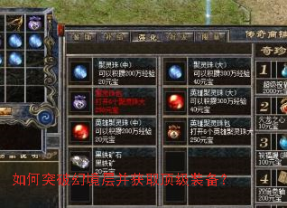 如何突破幻境层并获取顶级装备? 如何突破幻境层并获取顶级装备?