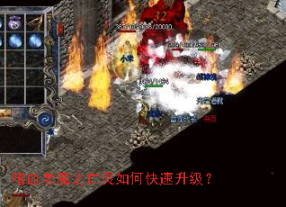 嗜血老魔之亡灵如何快速升级? 嗜血老魔之亡灵如何快速升级?