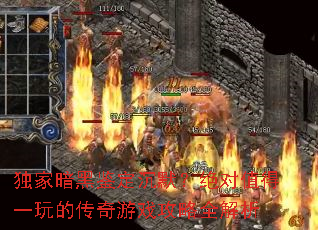 独家暗黑鉴定沉默?绝对值得一玩的传奇游戏攻略全解析 独家暗黑鉴定沉默?绝对值得一玩的传奇游戏攻略全解析