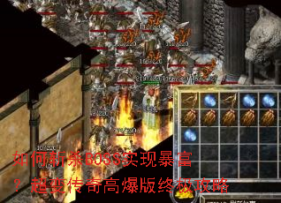 ���նɱBOSSʵ�ֱ��������䴫��߱����ռ�����