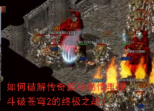 ����ƽ⴫���·�ȼ�����ֶ��Ʋ��2���ռ�֮ս��