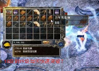 18级到19级如何快速突破? 18级到19级如何快速突破?