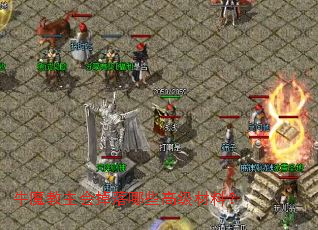 牛魔教主会掉落哪些高级材料? 牛魔教主会掉落哪些高级材料?