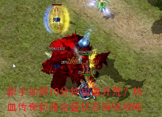 �������10���Ӽ��ٿ��ģ���Ѫ�����·�ȫʢ״̬��������